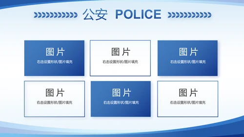 蓝色大气公安派出所年年终总结PPT