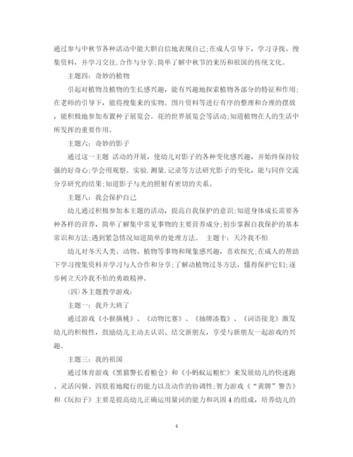 精编之幼儿园个人工作计划精选范文1100字.docx