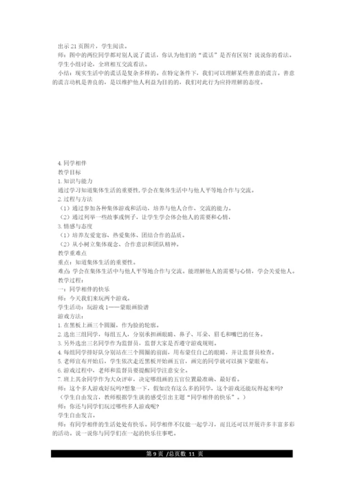 人教版三年级下册道德与法治计划教案.docx