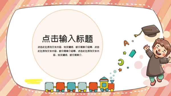 卡通可爱简约停课不停学通用PPT模板