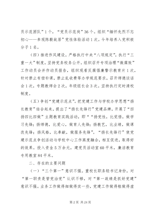 7学校党建工作述职报告5篇.docx