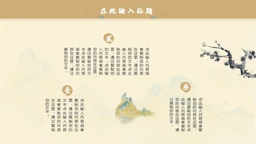 中国风千里江山图通用PPT模板