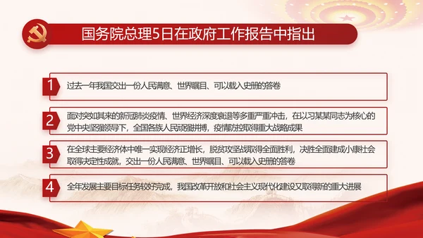 纪检监察党风廉政建设工作计划PPT