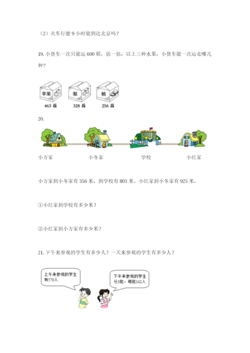 小学三年级数学应用题大全含答案（预热题）.docx
