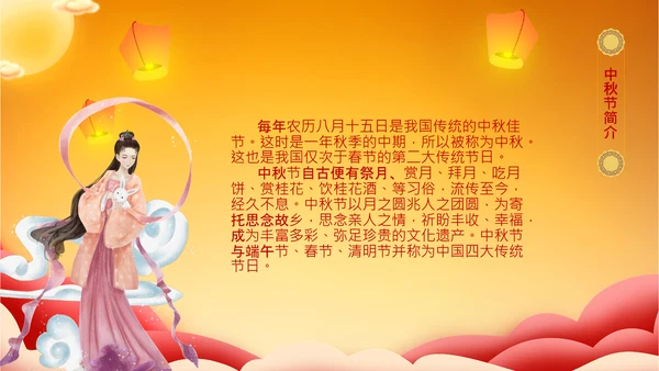 月饼传统节日民俗中秋节介绍主题班会PPT