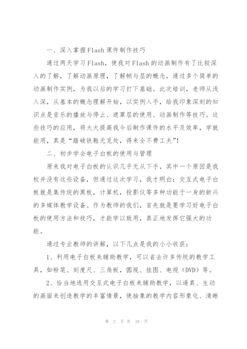 教师使用信息化心得体会.docx