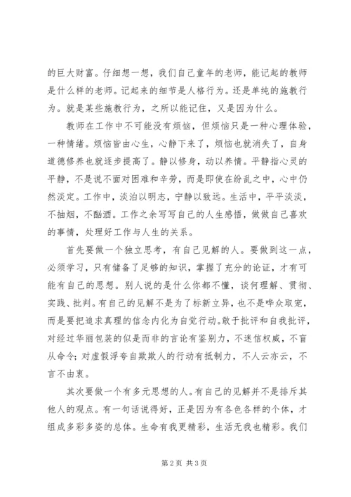 学、强、树活动体会 (5).docx