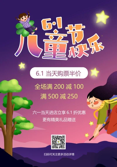 卡通紫色儿童节word模板