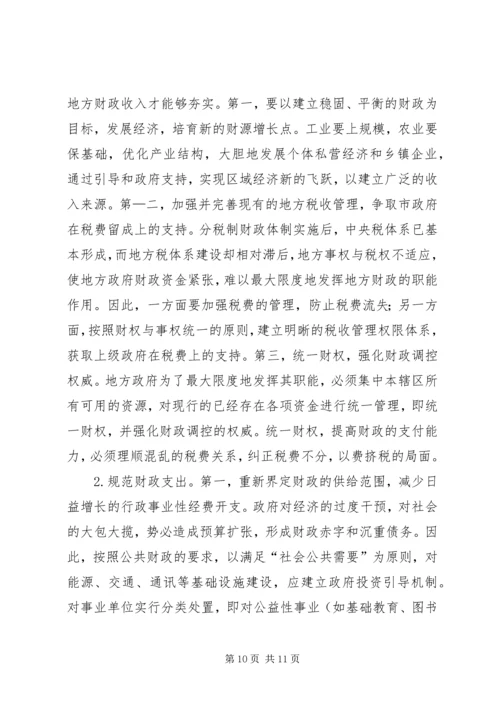 如何防范与化解我国地方政府债务风险的思考.docx