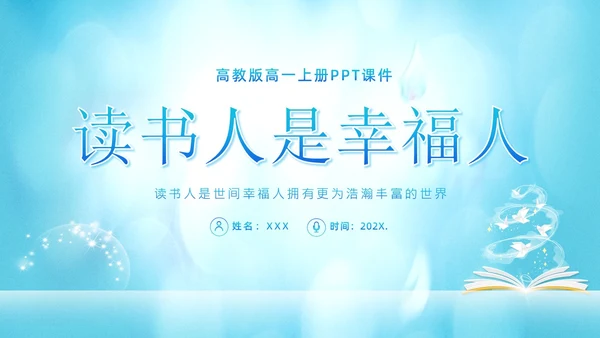 读书人是幸福人高一语文课文PPT课件国际幸福日