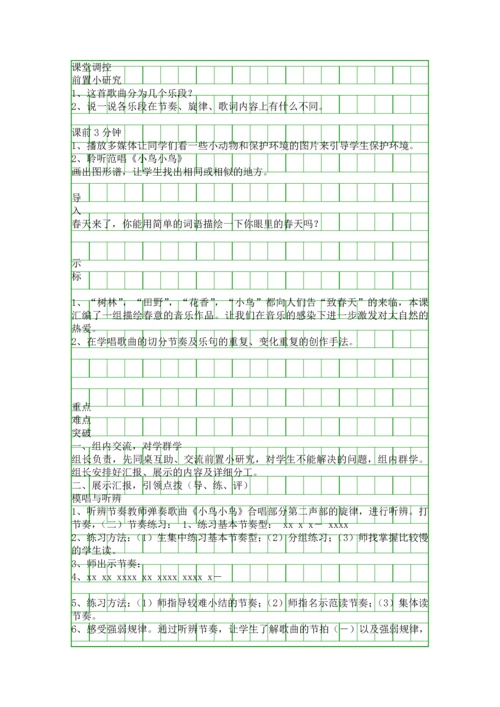 五年级音乐下册小鸟小鸟教案分析.docx