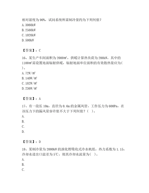 2023年公用设备工程师之专业案例暖通空调专业题库新题速递