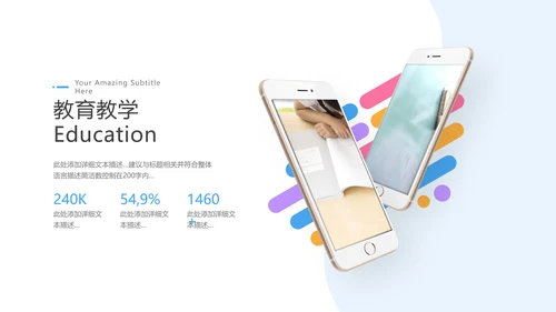 精美创意在线教育培训机构学校招生宣传PPT