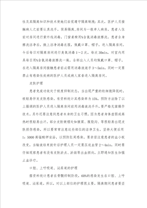 2021年例乳房癌术后化疗引发粒细胞缺乏症的护理化疗后粒细胞缺乏症