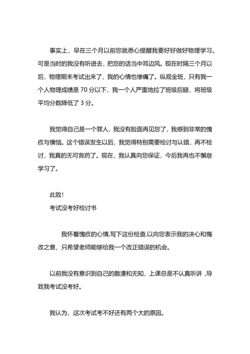 没考试的检讨书.docx