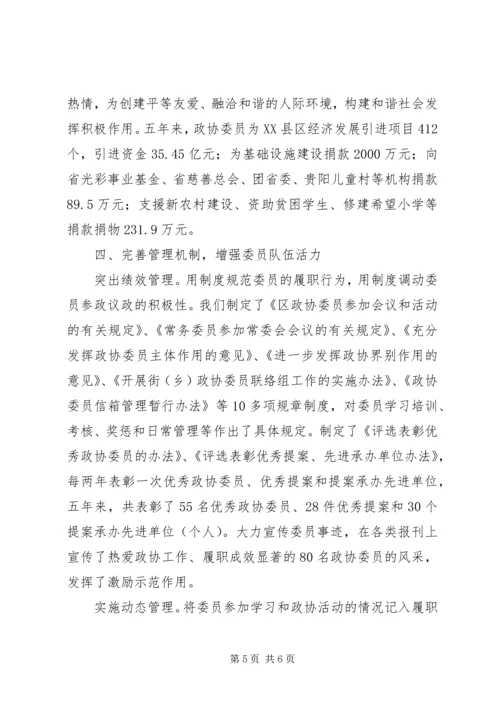 充分发挥委员主体作用推进人民政协自身建设.docx