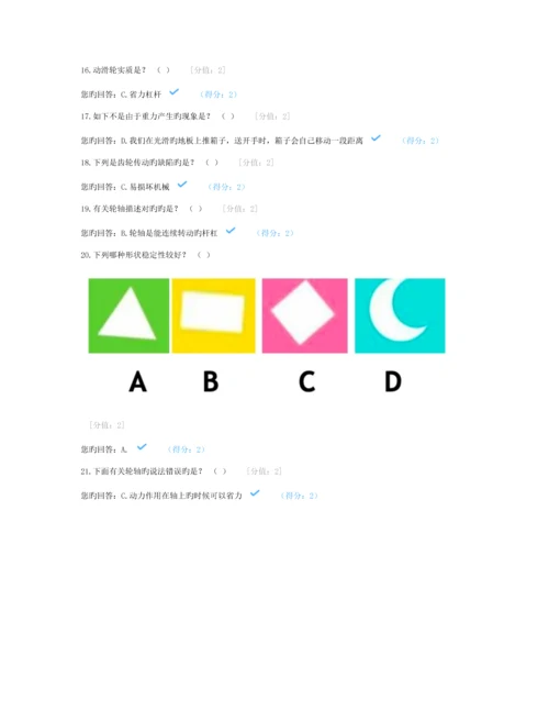 全国青少年机器人技术等级考试试卷一级.docx