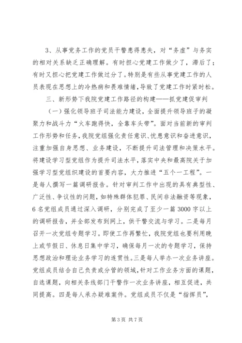 法院的党建工作路径的构建.docx