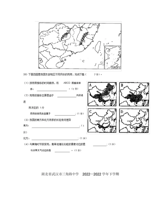 湖北省武汉市三角路中学2022高二地理下学期期中考试