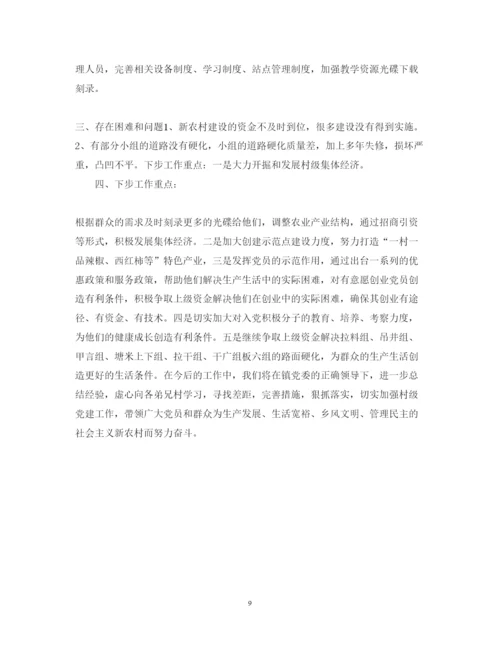 精编新农村建设工作心得体会范文.docx
