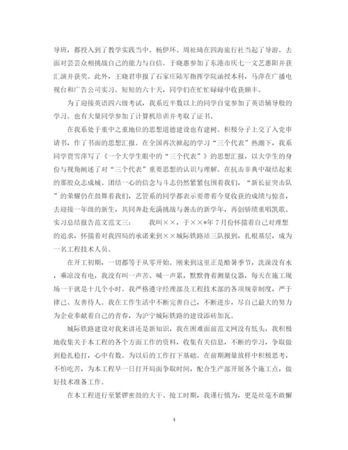 精编之实习总结报告范文.docx