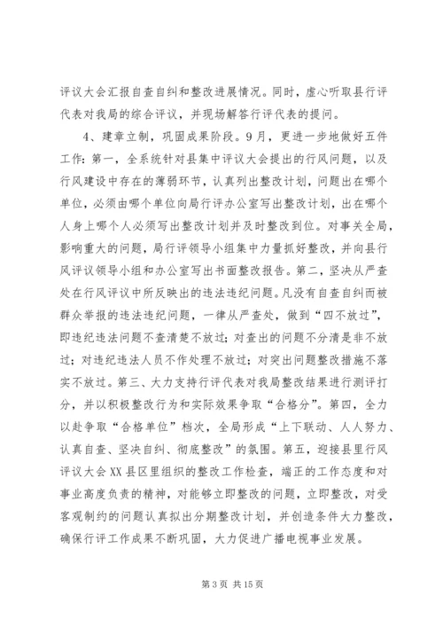 行风评议实施方案3篇.docx