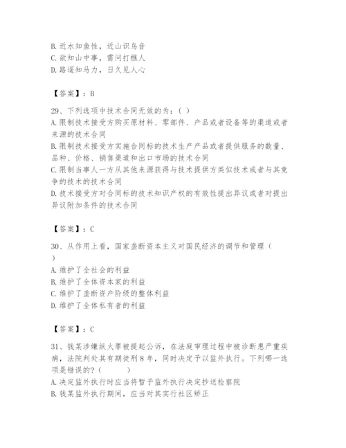 2024年国家电网招聘之法学类题库附答案【黄金题型】.docx