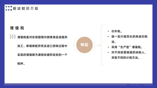 会计财务审计公司财税基础知识培训通用PPT课件模板