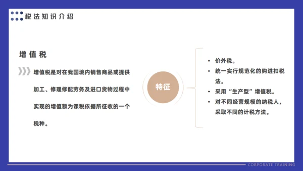 会计财务审计公司财税基础知识培训通用PPT课件模板