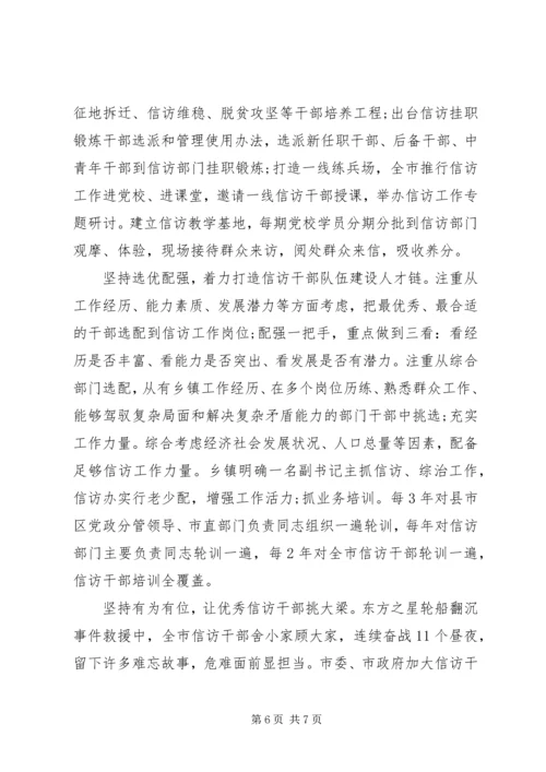 信访服务建设工作经验.docx