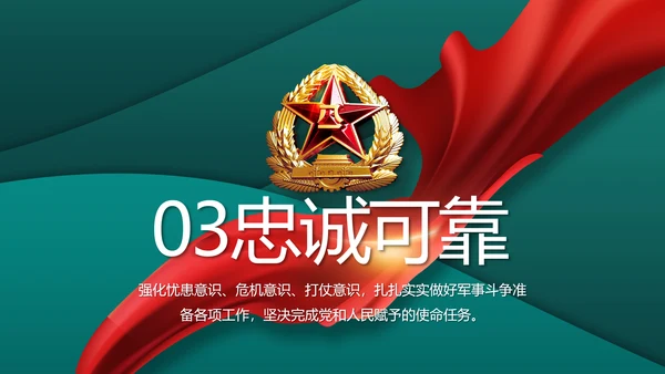 中国人民解放军军事部队工作总结PPT
