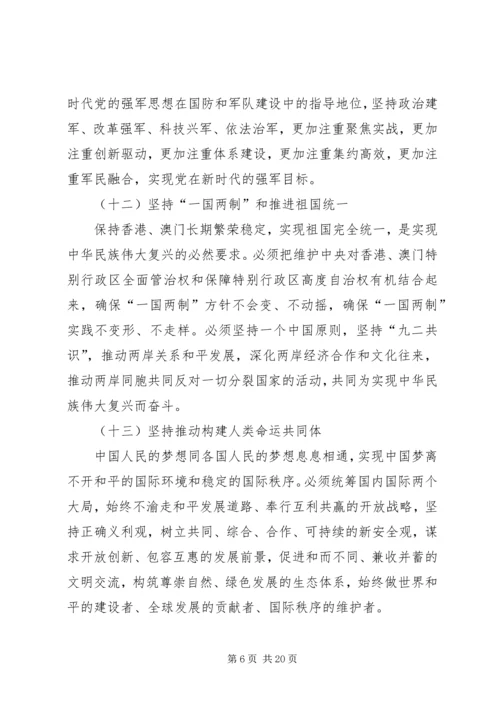 八个明确十四个坚持五篇范文.docx