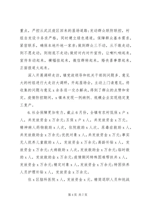 推进“产业发展攻坚年”镇XX年度上半年工作总结和下半年工作安排.docx