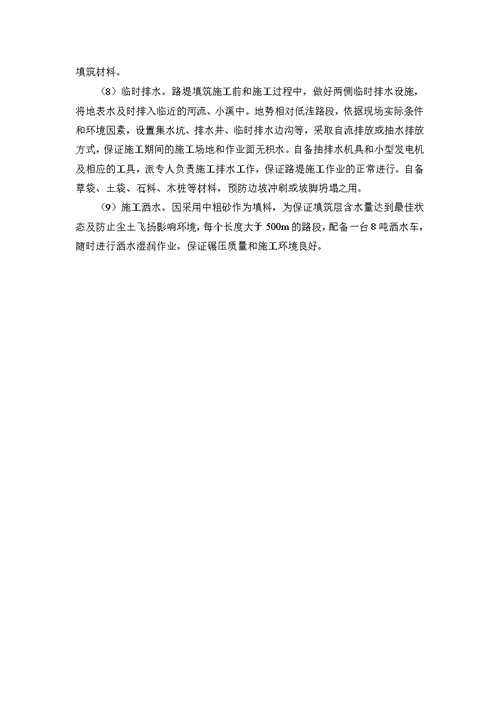 路基施工与桥头处理