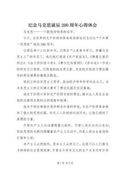 纪念马克思诞辰200周年心得体会 (2).docx