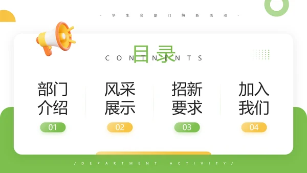 中学大学社团招新学生会招聘宣传通用PPT模版