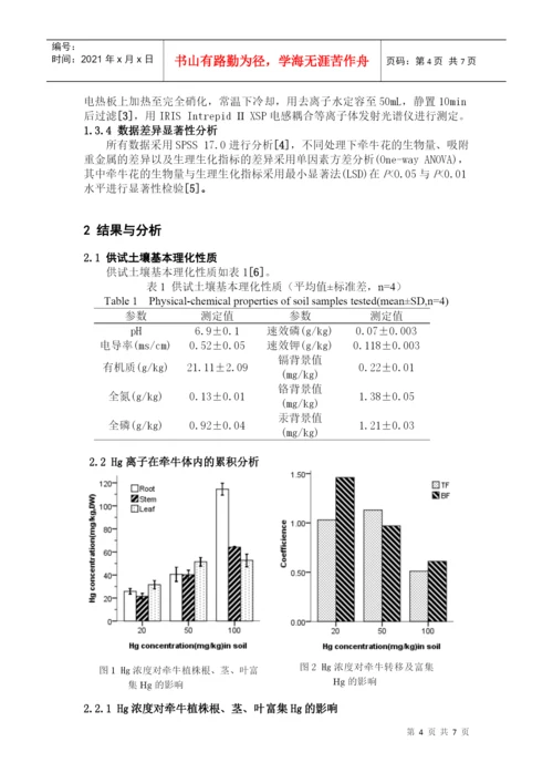 创新论文.docx