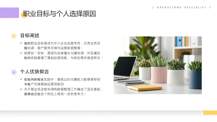 紫黄色扁平风通用版大学生职业生涯发展展示职业生涯规划(运营方向)PPT