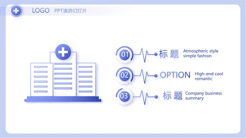蓝色简约医生述职报告工作总结汇报动态PPT