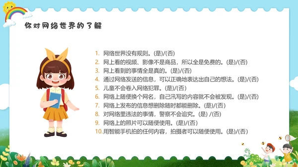 彩色水彩清新幼儿园网络安全教育PPT国家网络安全宣传周网络安全宣传周