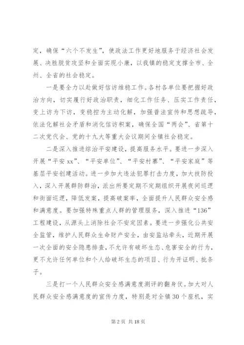 乡镇XX年上半年政法工作总结及下半年工作安排.docx