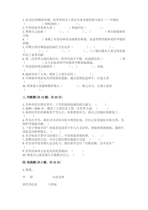 部编版六年级下册道德与法治期末检测卷精品（预热题）.docx