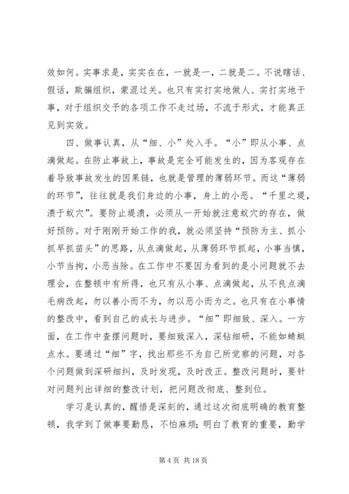 作风纪律教育整顿剖析材料4.docx