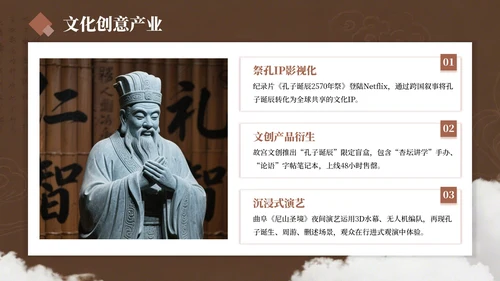 棕色简约风孔子诞辰PPT模板