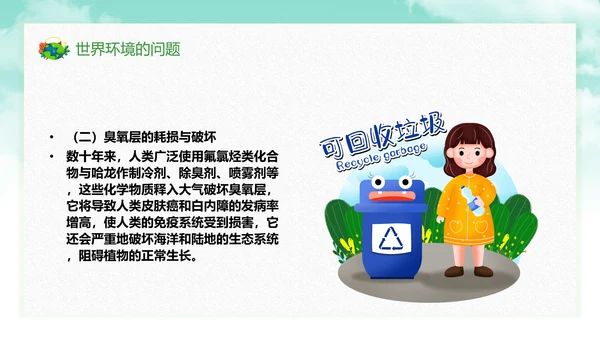 保护环境向污染宣战环保PPT课件