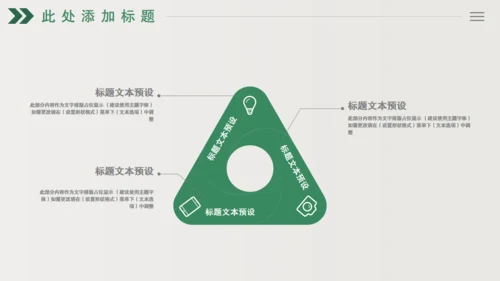 绿色树芽小叶子植物枝芽年终总结通用PPT模板