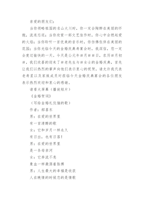 金婚婚礼策划方案.docx