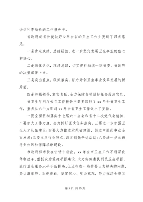 传达会议精神范文6篇.docx