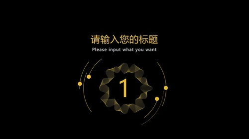科技黑金工作总结汇报PPT模板