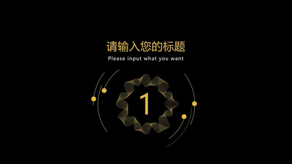 科技黑金工作总结汇报PPT模板